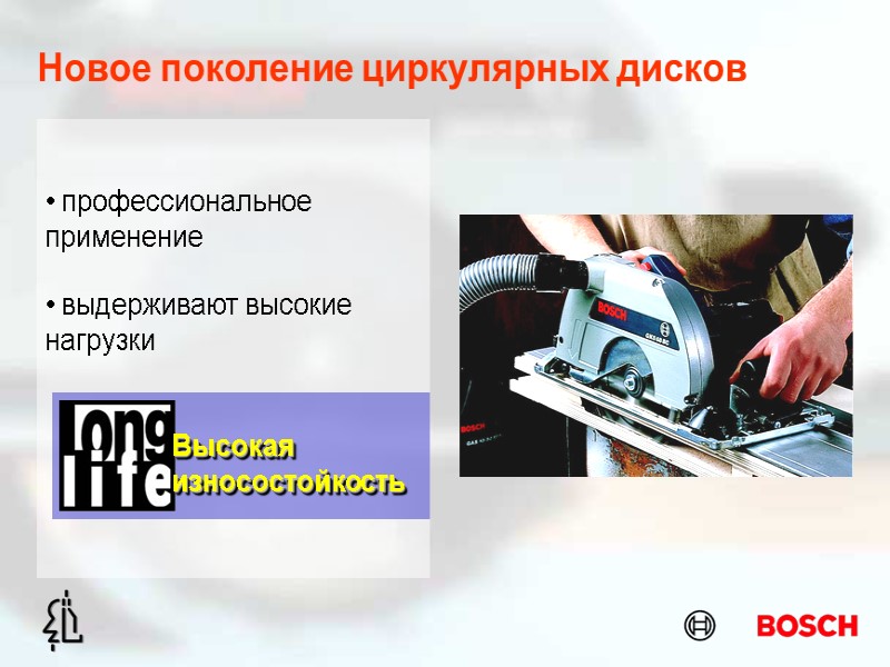 Новое поколение циркулярных дисков Высокая  износостойкость  профессиональное применение  выдерживают высокие нагрузки